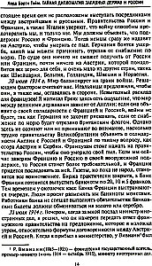 Lääne riikide ja Venemaa salane diplomaatia Esimese maailmasõja aastatel. Suursaadiku päevikud Suurbritanniast Prantsusmaal. 1914—1918