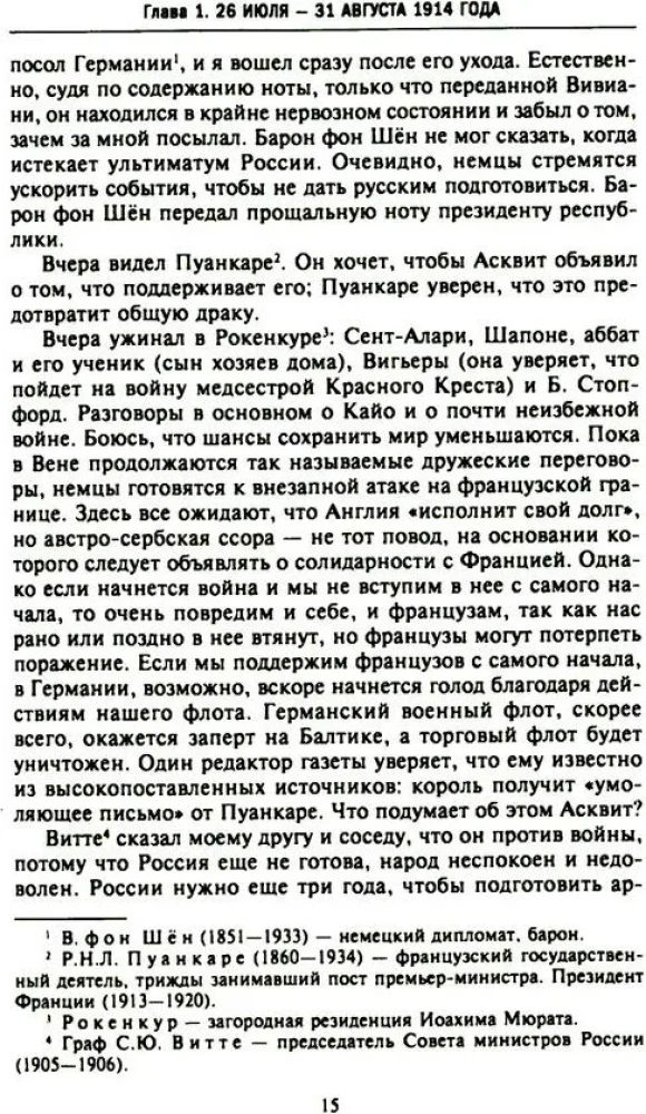 Lääne riikide ja Venemaa salane diplomaatia Esimese maailmasõja aastatel. Suursaadiku päevikud Suurbritanniast Prantsusmaal. 1914—1918