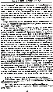 Lääne riikide ja Venemaa salane diplomaatia Esimese maailmasõja aastatel. Suursaadiku päevikud Suurbritanniast Prantsusmaal. 1914—1918