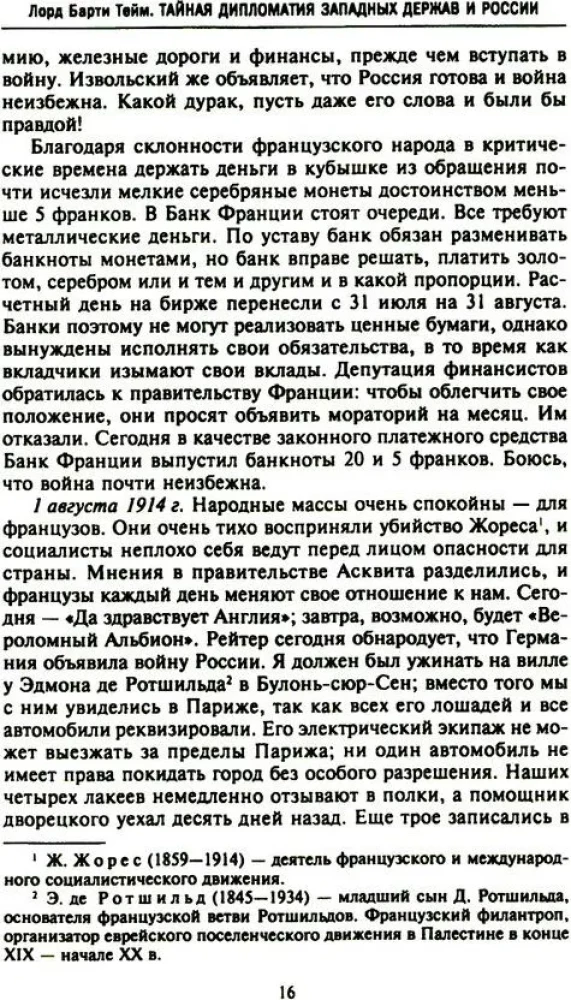 Lääne riikide ja Venemaa salane diplomaatia Esimese maailmasõja aastatel. Suursaadiku päevikud Suurbritanniast Prantsusmaal. 1914—1918