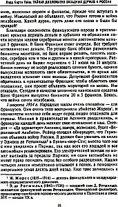 Lääne riikide ja Venemaa salane diplomaatia Esimese maailmasõja aastatel. Suursaadiku päevikud Suurbritanniast Prantsusmaal. 1914—1918