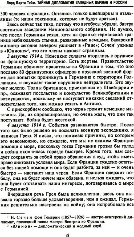 Lääne riikide ja Venemaa salane diplomaatia Esimese maailmasõja aastatel. Suursaadiku päevikud Suurbritanniast Prantsusmaal. 1914—1918