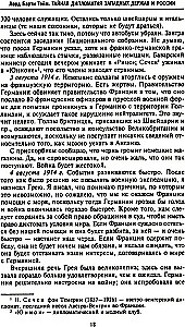 Lääne riikide ja Venemaa salane diplomaatia Esimese maailmasõja aastatel. Suursaadiku päevikud Suurbritanniast Prantsusmaal. 1914—1918