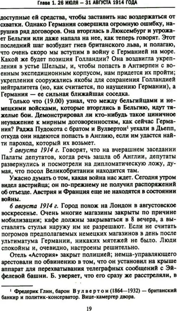 Lääne riikide ja Venemaa salane diplomaatia Esimese maailmasõja aastatel. Suursaadiku päevikud Suurbritanniast Prantsusmaal. 1914—1918