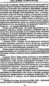 Lääne riikide ja Venemaa salane diplomaatia Esimese maailmasõja aastatel. Suursaadiku päevikud Suurbritanniast Prantsusmaal. 1914—1918