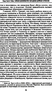 Lääne riikide ja Venemaa salane diplomaatia Esimese maailmasõja aastatel. Suursaadiku päevikud Suurbritanniast Prantsusmaal. 1914—1918