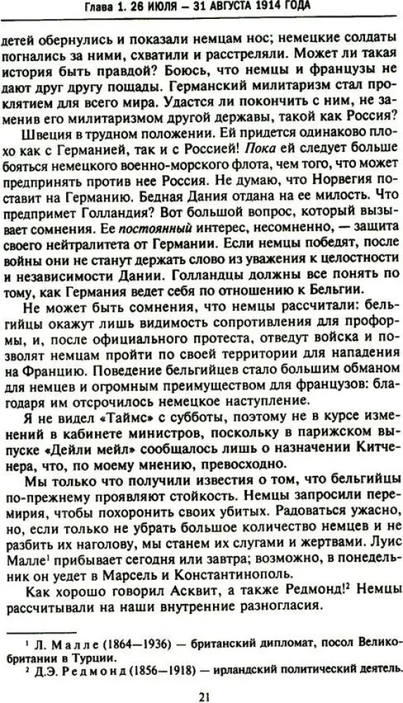 Lääne riikide ja Venemaa salane diplomaatia Esimese maailmasõja aastatel. Suursaadiku päevikud Suurbritanniast Prantsusmaal. 1914—1918