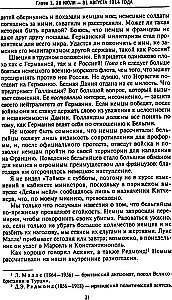 Lääne riikide ja Venemaa salane diplomaatia Esimese maailmasõja aastatel. Suursaadiku päevikud Suurbritanniast Prantsusmaal. 1914—1918