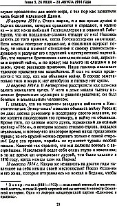 Lääne riikide ja Venemaa salane diplomaatia Esimese maailmasõja aastatel. Suursaadiku päevikud Suurbritanniast Prantsusmaal. 1914—1918