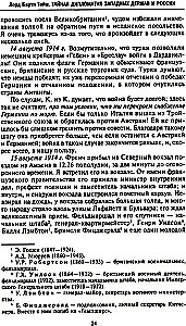 Lääne riikide ja Venemaa salane diplomaatia Esimese maailmasõja aastatel. Suursaadiku päevikud Suurbritanniast Prantsusmaal. 1914—1918