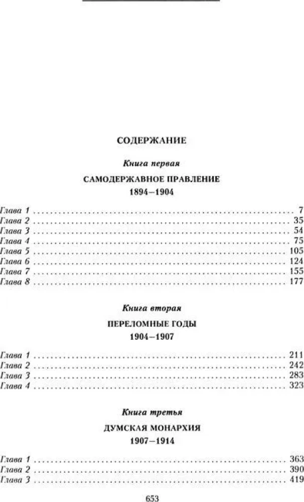 Царствование императора Николая II