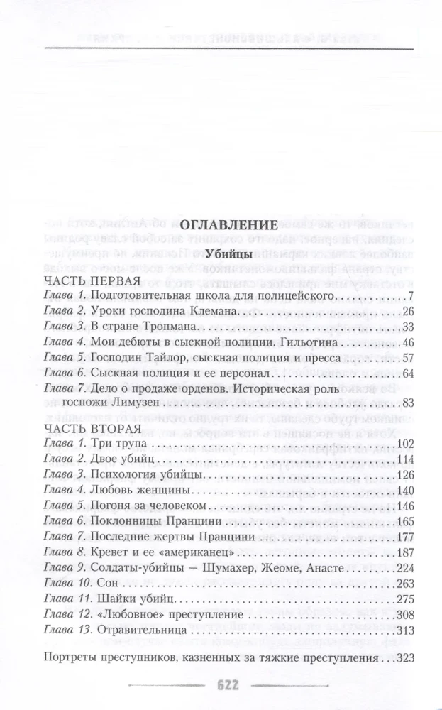 Mõrvarid, petised ja anarhistid. Pariisi kriminaalpolitsei juhi mälestused 1880. aastatest