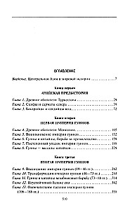 Древние империи Центральной Азии. Скифы и гунны в мировой истории