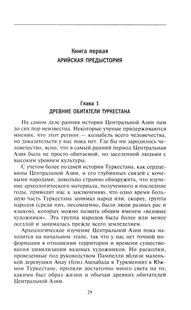 Древние империи Центральной Азии. Скифы и гунны в мировой истории