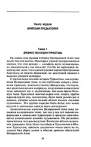 Древние империи Центральной Азии. Скифы и гунны в мировой истории