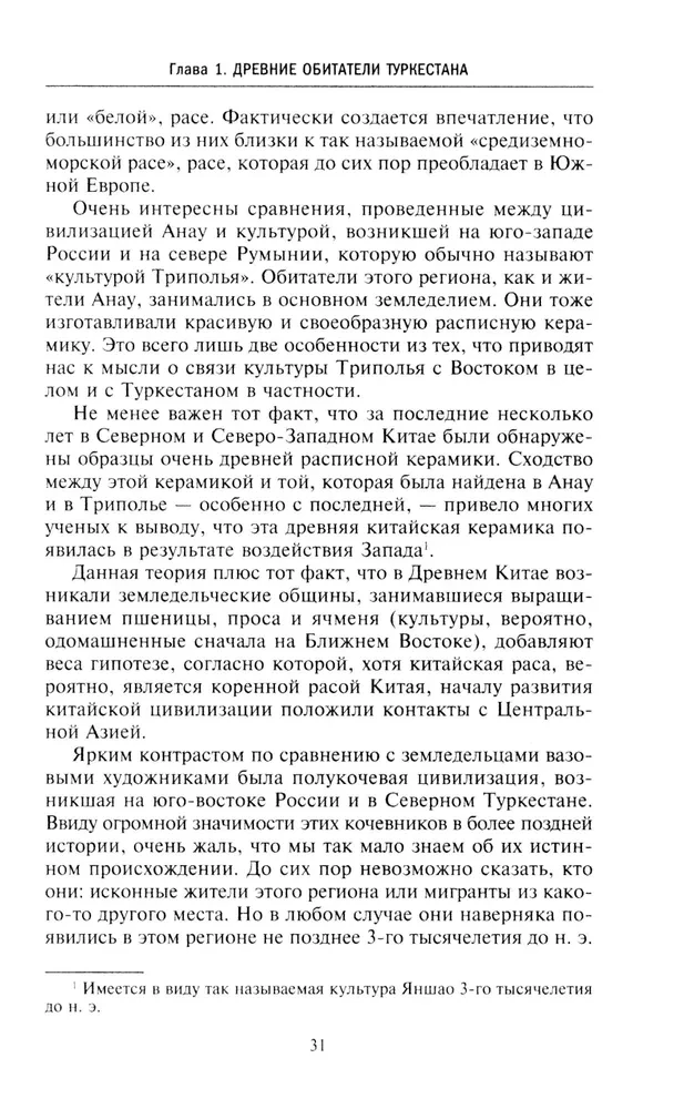 Древние империи Центральной Азии. Скифы и гунны в мировой истории