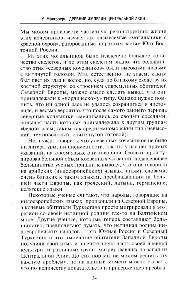 Древние империи Центральной Азии. Скифы и гунны в мировой истории