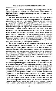 Древние империи Центральной Азии. Скифы и гунны в мировой истории