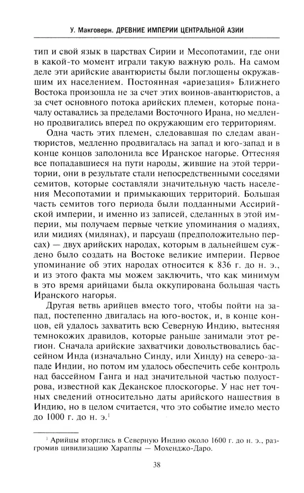 Древние империи Центральной Азии. Скифы и гунны в мировой истории