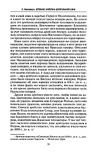 Древние империи Центральной Азии. Скифы и гунны в мировой истории