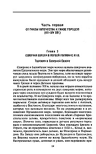 Ганзейский союз. Торговая империя Средневековья от Лондона и Брюгге до Пскова и Новгорода