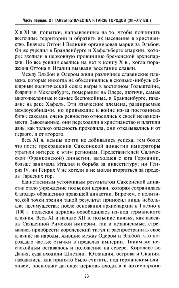 Ганзейский союз. Торговая империя Средневековья от Лондона и Брюгге до Пскова и Новгорода