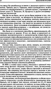 Без скидок на обстоятельства. Политические воспоминания