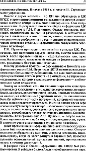 Без скидок на обстоятельства. Политические воспоминания