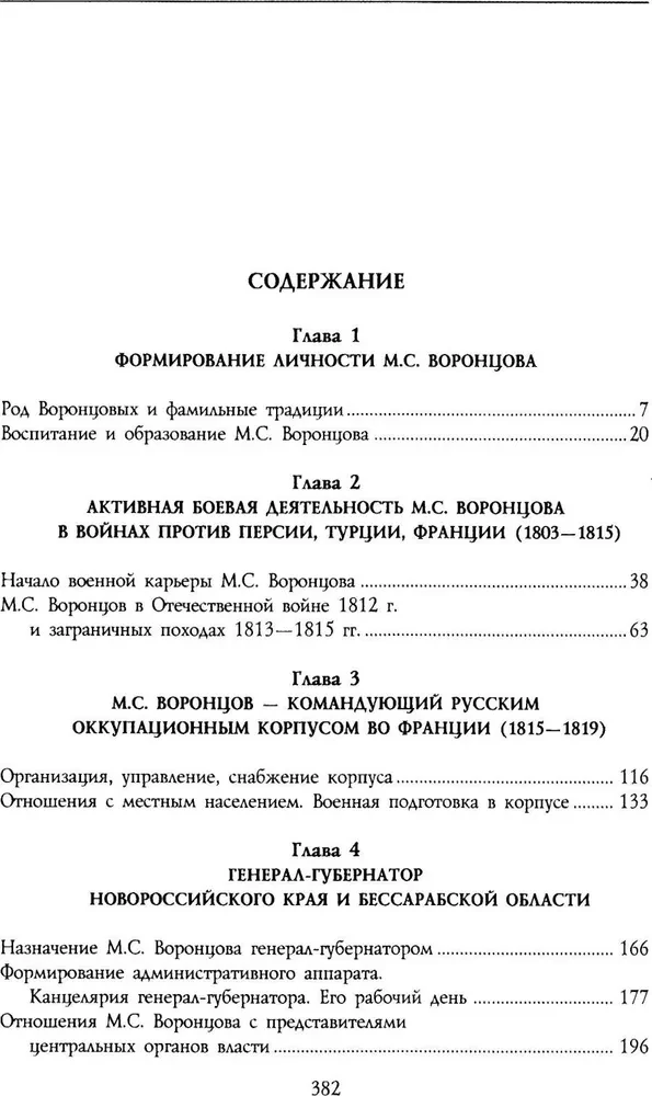 Generaal-feldmarssal valgusprintsi Mihhail Semjonovitš Vorontsov. Venemaa impeeriumi rüütel