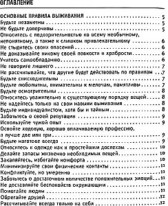 Кулинарная книга выживальщика. Остаться в живых: в лесу, в пустыне, на берегу. Разводим огонь, добываем воду, готовим еду в экстремальных условиях