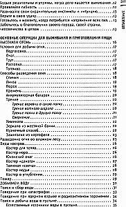 Кулинарная книга выживальщика. Остаться в живых: в лесу, в пустыне, на берегу. Разводим огонь, добываем воду, готовим еду в экстремальных условиях