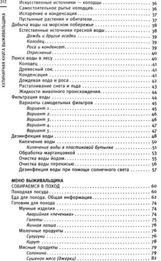 Кулинарная книга выживальщика. Остаться в живых: в лесу, в пустыне, на берегу. Разводим огонь, добываем воду, готовим еду в экстремальных условиях