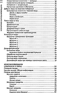 Кулинарная книга выживальщика. Остаться в живых: в лесу, в пустыне, на берегу. Разводим огонь, добываем воду, готовим еду в экстремальных условиях