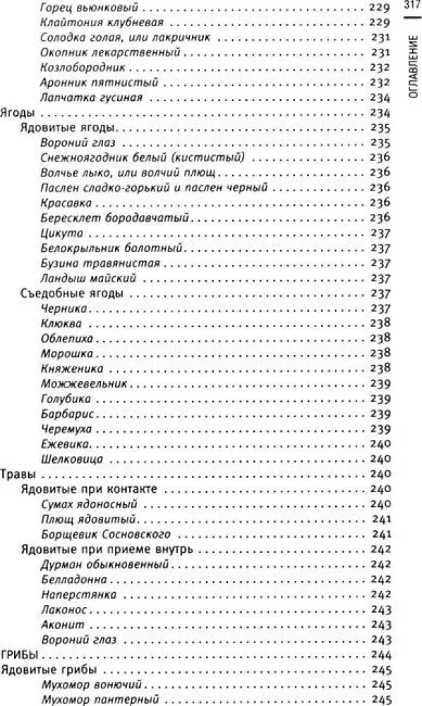 Кулинарная книга выживальщика. Остаться в живых: в лесу, в пустыне, на берегу. Разводим огонь, добываем воду, готовим еду в экстремальных условиях