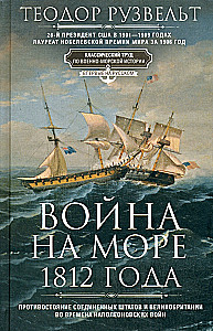 Mere sõda 1812. aastal. Ameerika Ühendriikide ja Suurbritannia vastasseis Napoleonik sõdade ajal