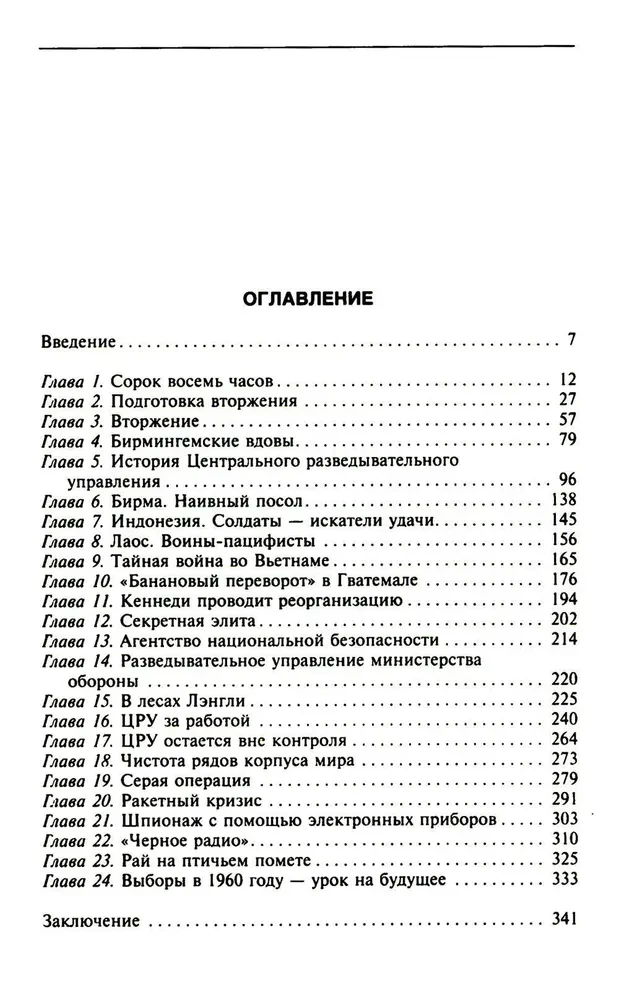 Tundmatu Ameerika Ühendriikide valitsus. CIA ja teised luureteenistused külma sõja ajal