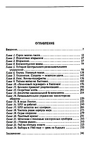 Tundmatu Ameerika Ühendriikide valitsus. CIA ja teised luureteenistused külma sõja ajal