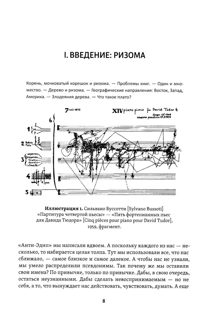 Тысяча плато. Капитализм и Шизофрения. Том 2